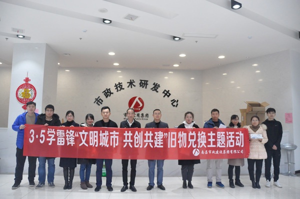南昌市政建設(shè)集團(tuán)開展學(xué)雷鋒文明城市共創(chuàng)共建舊物兌換活動(dòng)1.jpg