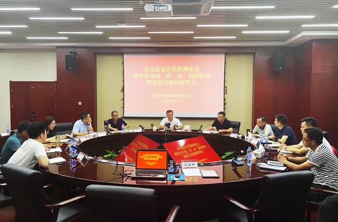 南昌市政建設(shè)集團召開安全穩(wěn)定攻堅戰(zhàn)調(diào)度會暨傳達全國、省、市、集團疫情防控會議精神部署會691.jpg