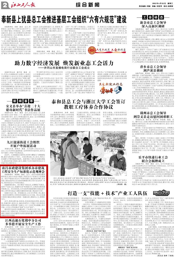 江西工人報報道我司安全生產(chǎn)標(biāo)準化觀摩會6912.jpg