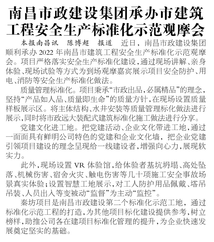 江西工人報報道我司安全生產(chǎn)標(biāo)準化觀摩會6911.jpg