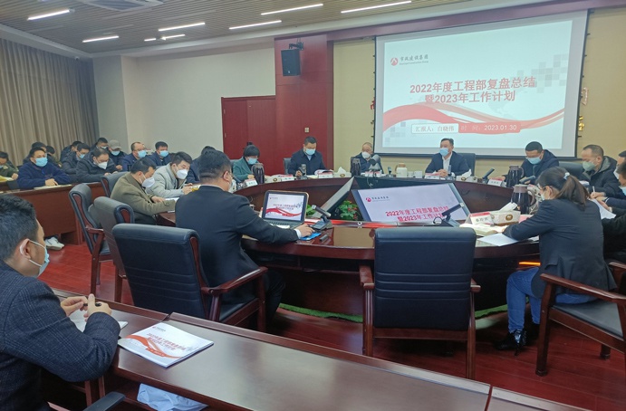 南昌市政建設(shè)集團(tuán)組織召開(kāi)《2022年度工程部復(fù)盤總結(jié)暨2023年工作計(jì)劃》會(huì)議