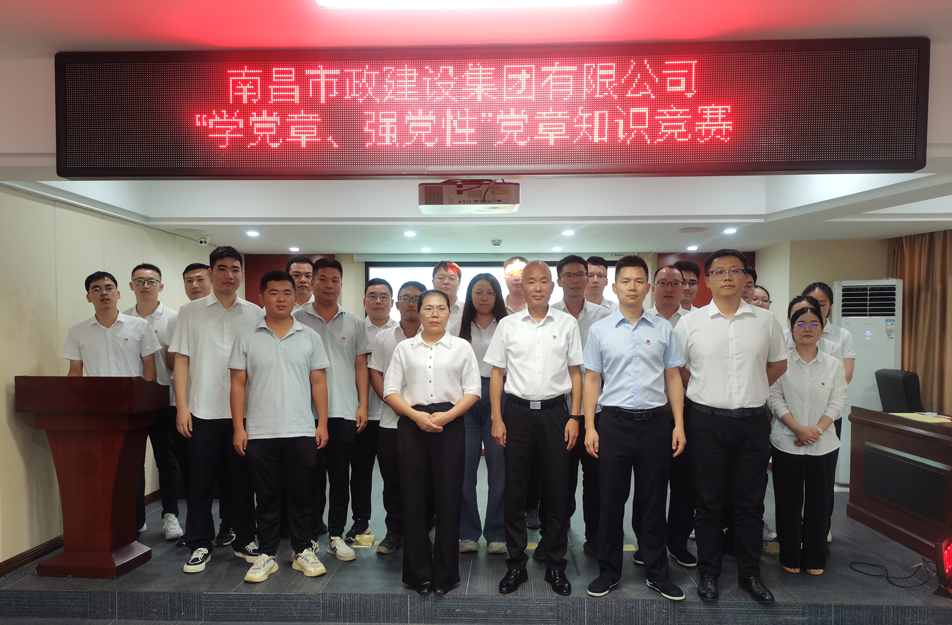 南昌市政建設(shè)集團開展“學(xué)黨章，強黨性”黨章知識競賽