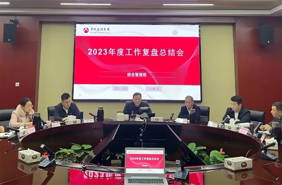 南昌市政建設(shè)集團綜合管理部、技術(shù)研發(fā)部2023年度工作復(fù)盤總結(jié)會