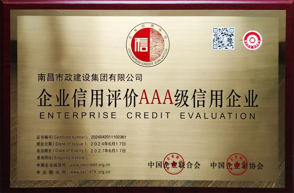 公司榮獲企業(yè)信用評價(jià) AAA 級(jí)信用企業(yè) 公司榮獲企業(yè)信用評價(jià) AAA 級(jí)信用企業(yè)