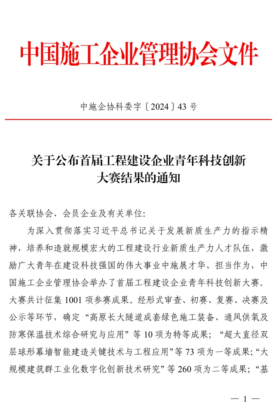 南昌市政建設(shè)集團(tuán)有限公司全國工程建設(shè)企業(yè)青年科技創(chuàng)新三等獎(jiǎng) 南昌市政建設(shè)集團(tuán)有限公司全國工程建設(shè)企業(yè)青年科技創(chuàng)新三等獎(jiǎng)