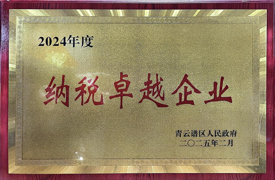 南昌國(guó)企四度蟬聯(lián)殊榮！南昌市政建設(shè)集團(tuán)有限公司獲青云譜區(qū)"納稅卓越貢獻(xiàn)獎(jiǎng)"