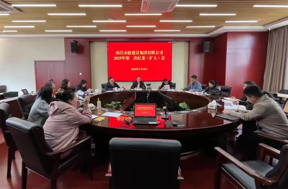 公司紀(jì)委部署2025年紀(jì)檢監(jiān)察重點(diǎn)：深化全面從嚴(yán)治黨，鍛造紀(jì)檢鐵軍